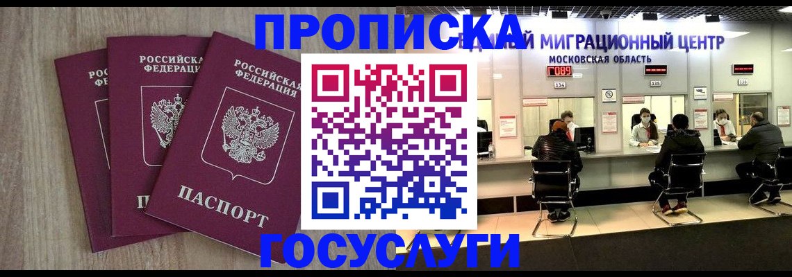 прописка штамп в Моршанске