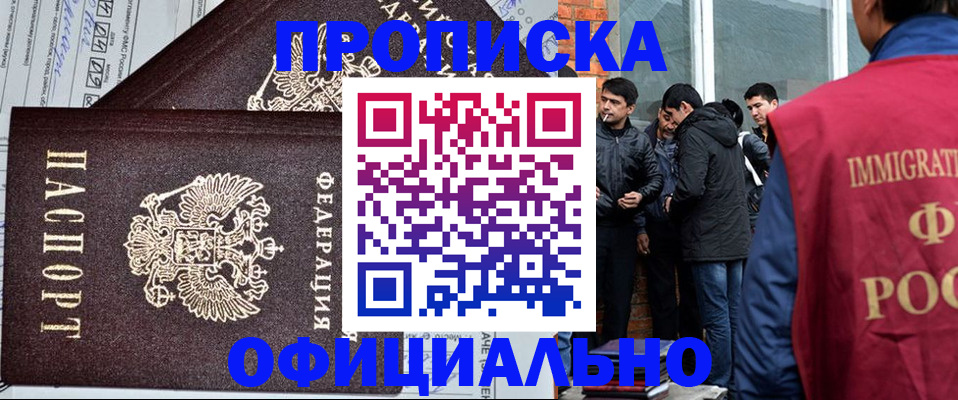 прописка штамп в Моршанске